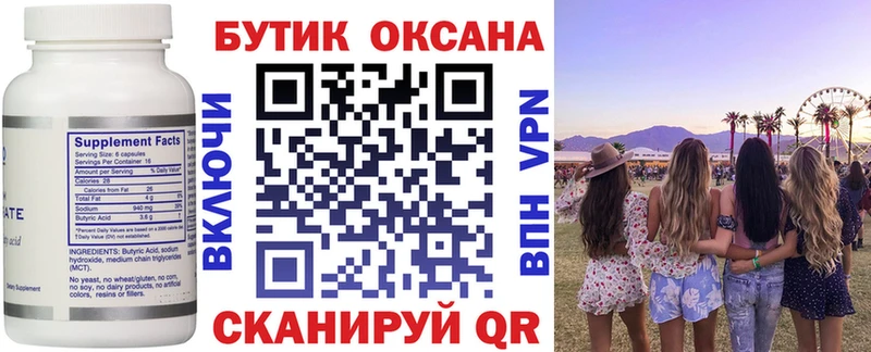Бутират оксибутират  даркнет сайт  гидра   Чулым 