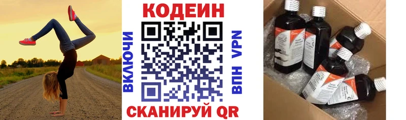 Codein напиток Lean (лин)  Чулым 